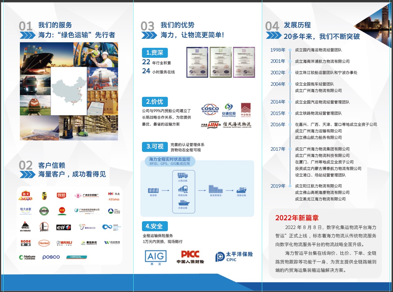 如何选择一家优质的内贸海运公司？