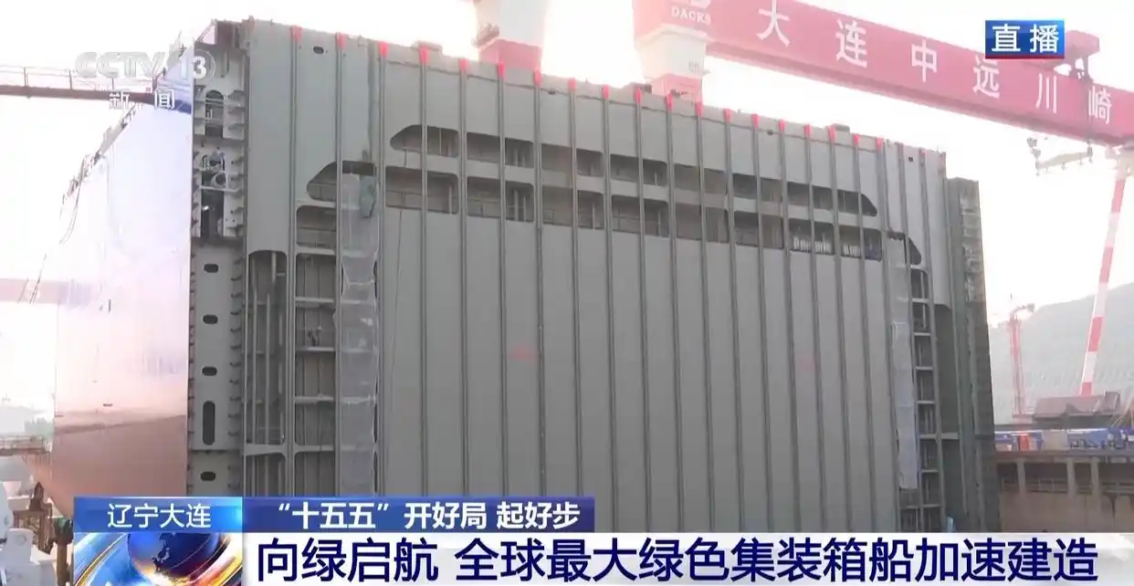 国产万吨级“绿巨人”首航在即，解锁内贸集装箱海运绿色未来