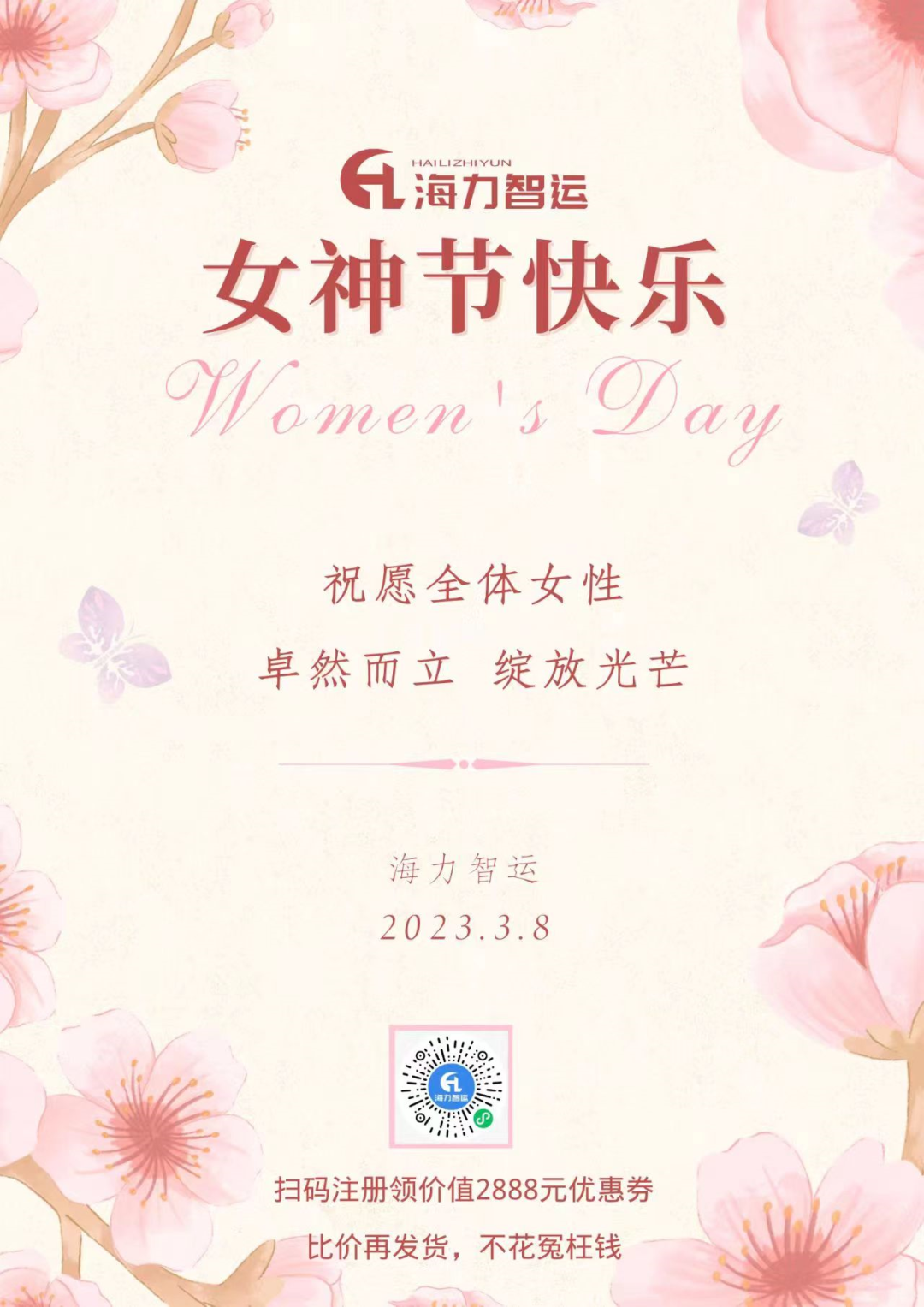 88858cc永利集团物流集团祝每一位女同胞们女神节快乐！