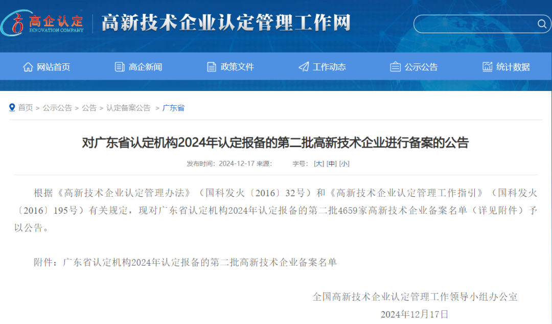喜报｜热烈祝贺88858cc永利集团物流荣获“高新技术企业”称号