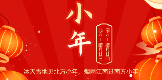 小年至年味浓团圆近,88858cc永利集团物流祝您小年快乐!