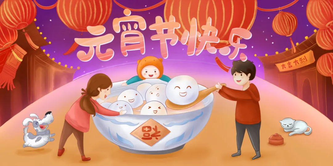 正月十五元宵节丨人间灯火，阖家团圆