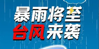 台风“韦帕”逼近华南，多个港口码头提柜、船舶航行造成影响