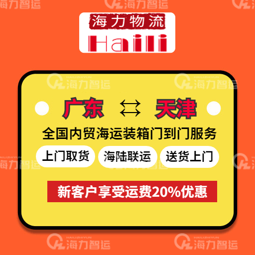 海运价格大幅下跌，2023年12/9~14广东到天津海运报价