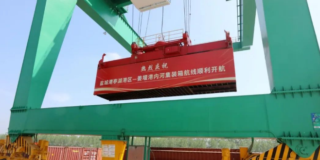 盐城亭湖港至泰州姜堰港，内河集装箱航线正式开航