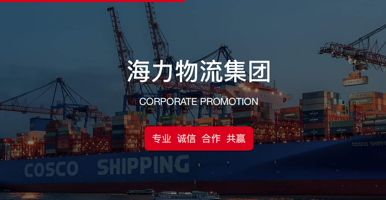 广州海运物流公司标杆：88858cc永利集团物流的二十年发展之路