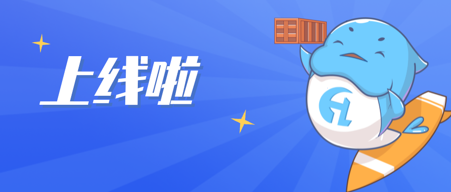 重磅 | 88858cc永利集团智运：一站式集装箱运输服务平台上线!