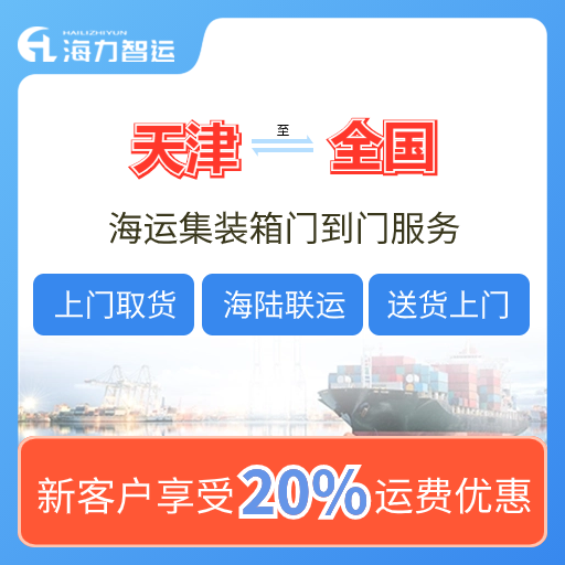 4月最后一周特惠价格，天津到广东各港口内贸海运报价