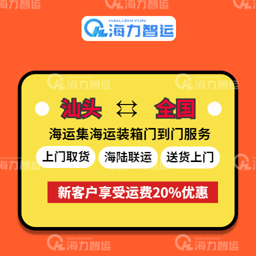汕头-全国