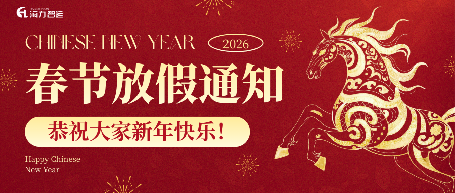 88858cc永利集团物流春节放假通知