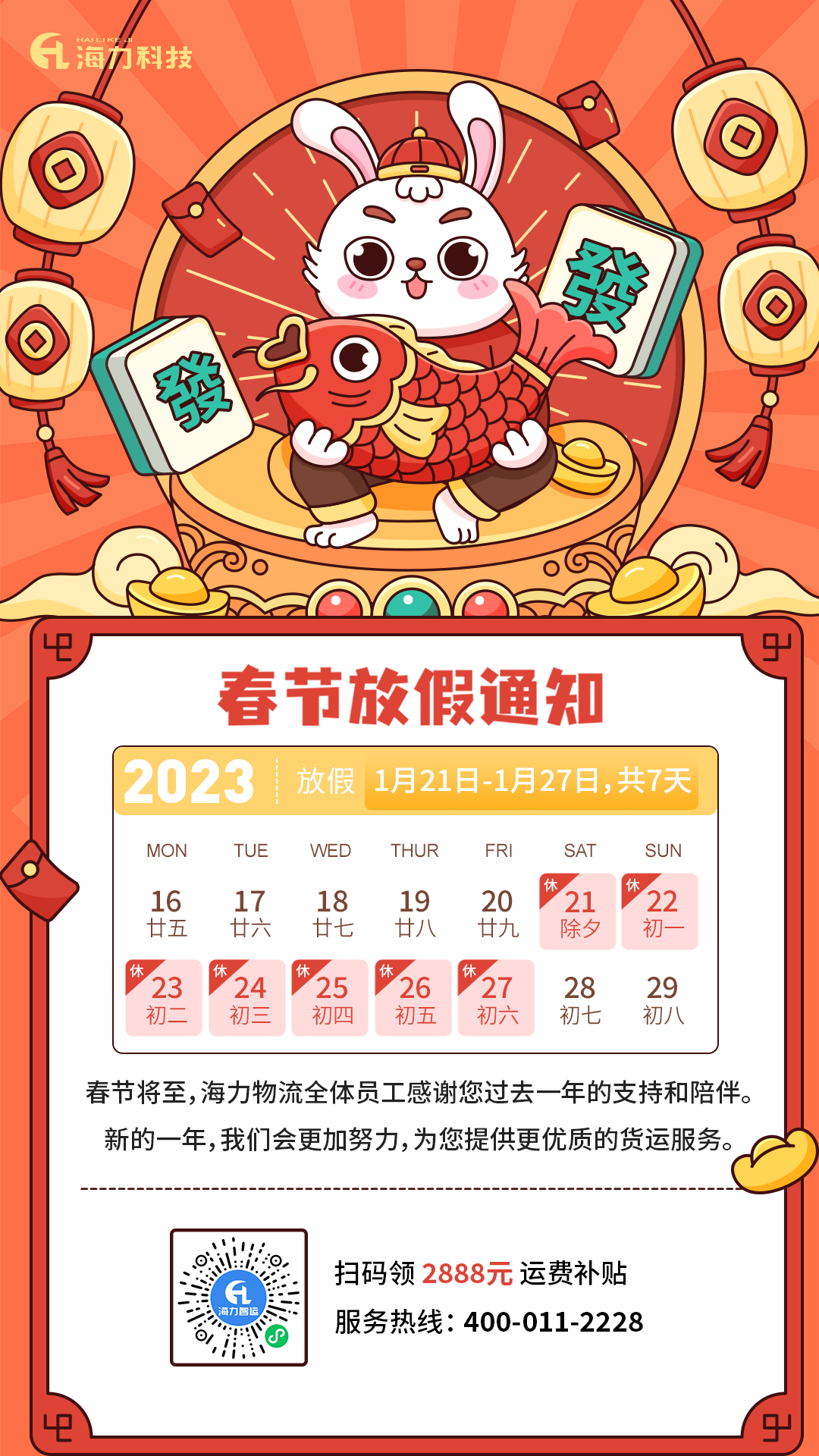 88858cc永利集团物流_海运公司2023年春节放假通知