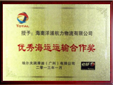 88858cc永利集团物流企业荣誉3